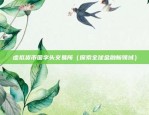 比特币官方网站是多少钱（比特币官方网站价格走势分析）