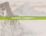 虚拟货币中心化什么意思（一种新型金融形态的崛起之路）