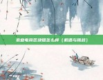 虚拟货币合约权限转让（虚拟货币合约权限转让）