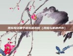 欧易okex比特币交易（欧易OKEx比特币交易指南）