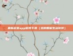 欧意官网下载app推荐（欧洲知名网站欧意官网APP下载推荐）