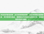 币安杠杆体验贷卷（本文章系网络转载，旨在传递有价值的信息，不代表我方观点。如果您认为文章存在侵权行为，请及时联系我进行删除。）