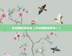 怎么算比特币合约本金（如何算比特币合约本金？）