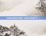 欧意(2023版本V6.4.27)（欧意(2023版本V6.4.27)的更新与优化）