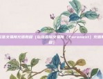 欧意app官方下载苹果（欧意APP官方下载苹果版）