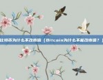 欧意官网下载app 交易所（欧意官网下载APP详解）