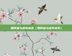 区块链公司怎么上班的啊（高效、透明与创新）