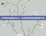 有什么等值的虚拟货币吗（一种全新的金融创新？）