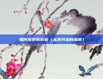 关键词（科技与文化的交融，智能时代的文化创新引擎）