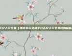 比特币涨了一年多少钱（比特币涨了一年多少钱？）