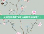 okex欧易数字资产（好奇心的使者——OKEX欧易数字资产市场探秘）