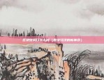 区块链崩溃了怎么办（随着技术的快速发展，区块链作为一项颠覆性的技术，正在改变我们的生活。然而，任何技术都有其风险和挑战。本文将探讨区块链崩溃可能带来的后果，并提供一些应对措施。）