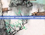 比特币邮件是什么（数字货币交易的新方式）