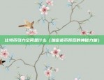 欧意亿交易所app（金融交易的新篇章）