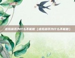 币安有出数字藏品吗（探索新经济的无限可能）