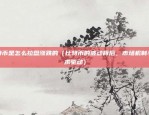 挖掘虚拟货币是什么意思（揭秘虚拟货币的神秘面纱）