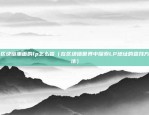 okex欧易官网入口（Okex欧易官网入口）