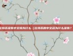 币安版本（功能更新与优化）