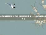 币安交易收费（了解你的账单，优化你的投资策略）