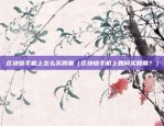 将比特币存储到什么地方（比特币的存储方式，从硬件钱包到云端存储）