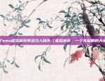 欧意交易所怎么看级别（趋势与挑战）