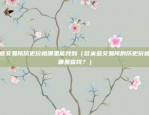 欧易okex交易安全吗（欧易OKEX交易平台安全性评估报告）