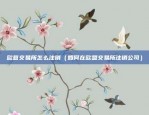 欧意交易所官方下载链接（欧米亚交易所（OMEX）官方下载链接）