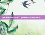 uss是哪里的虚拟货币（虚拟货币 USS的起源与发展）