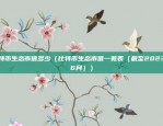 比特币生态市值多少（比特币生态市值一览表（截至2023年6月））