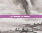 区块链时代发展前景怎么样（创新与机遇并存）