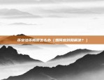 比特币早盘下跌什么意思（比特币早盘下跌的分析及应对策略）