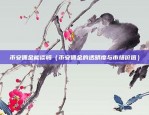 欧易okex官网提现（欧易OKEx官网提现指南）