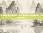 欧易okex断网线（欧易OKEX因网络问题暂停交易）