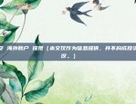 币安无法买币怎么处理（币安无法买币怎么办？）