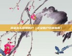 币安的币币账户在哪里（币安的币币账户在哪里？）