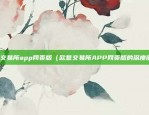 欧意app里面有冷钱包吗（欧意App，揭秘冷钱包功能，安全又便捷！）