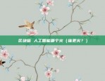 欧易okex绑定身份证应该没事吧（欧易OKEX如何绑定身份证？）