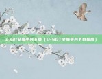 cb是什么意思虚拟货币（CB在数字货币领域的角色）