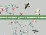 比特币虚拟系统怎么用（比特币虚拟系统的使用指南）