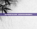 欧意交易所不让提现（欧意交易所，让提现无门的噩梦）