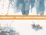 币安 qkc分红（币安平台的创新和未来）