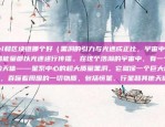 欧意交易所下载教程（欧洲交易所下载教程）