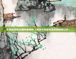 区块链被约谈怎么办（策略与应对）