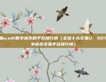 十年前一个比特币叫什么（2009年——比特币的诞生）