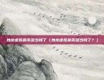 欧易okex网址变了吗（欧易OKEx网址变更提醒）