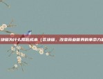 什么平台买虚拟货币（2023年虚拟货币市场现状及投资建议）