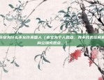 怎么炒比特币平台（如何炒比特币平台）