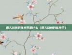 比特币eos怎么充币（比特币和EOS的充币方法）