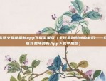 3x在虚拟货币什么意思（3X在虚拟货币中的含义与应用）