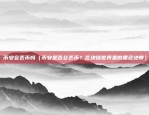 区块链如何调查客户信息（基于区块链的客户信息调查与保护）